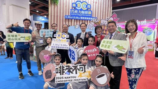 南投巧咖節魅力登場台北旅展 聯手在地業者搶攻夏季觀光熱潮