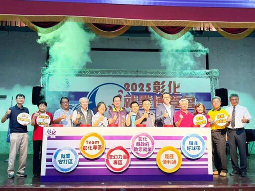 彰化第3場就博會登場 千個職缺等你來挑戰