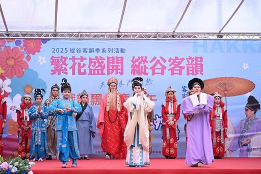 縱谷客韻季「戲韻飄揚慶端午」 傳統與創新共譜客家文化新篇章