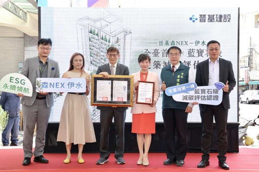 台灣首棟! 第一個獲藍寶石級減碳評估認證建案