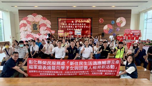 新住民生活適應輔導 彰化榮服處串起愛與希望的橋樑