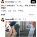 網路謠傳「雲林4死停課」？縣府闢謠純屬謠言 正告：勿信勿傳、依法究辦