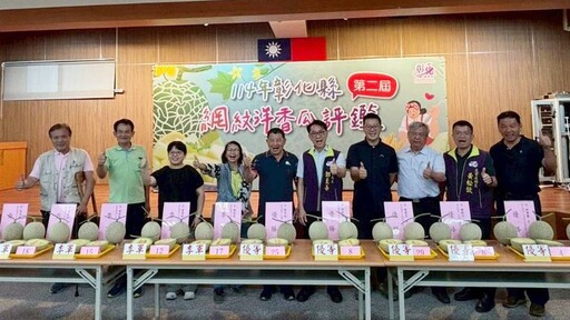 彰化網紋洋香瓜評鑑競賽 福興鄉陳照委榮獲冠軍