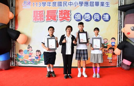 彰化表揚586位國中縣長獎 期勉勇敢迎接人生新階段