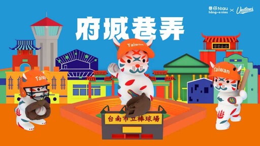 端午連假最Chill的行程 跟著「巷仔Niau」看棒球賽、玩古蹟