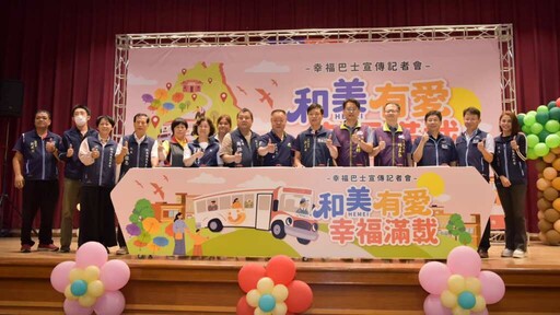 和美幸福巴士6/2正式營運 16站點串聯打造便利通勤網