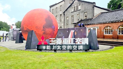 三菱重工空調 啟動星際降溫任務!帶你體驗前所未有的JETFLOW環流溫控技術