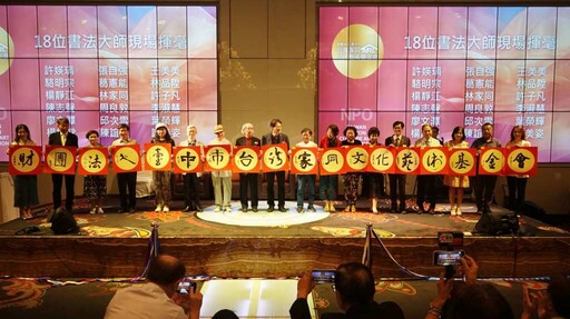 台灣家同文化藝術基金會開幕 台韓論壇開啟文化藝術國際能見度