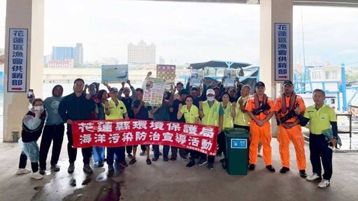 海好有你!不分國籍共同守護花蓮漁港及海洋環境