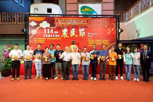 宜蘭縣各界慶祝農民節 表揚全縣72位農民、農會及幹部