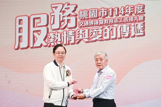 桃園市交通導護暨教育志工表揚大會 攜手志工打造安全通學環境