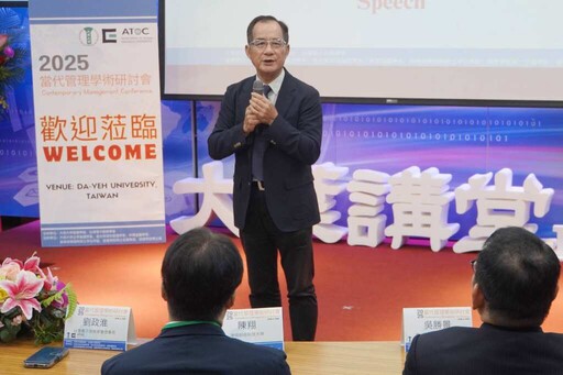 當代管理學術研討會 大葉大學登場