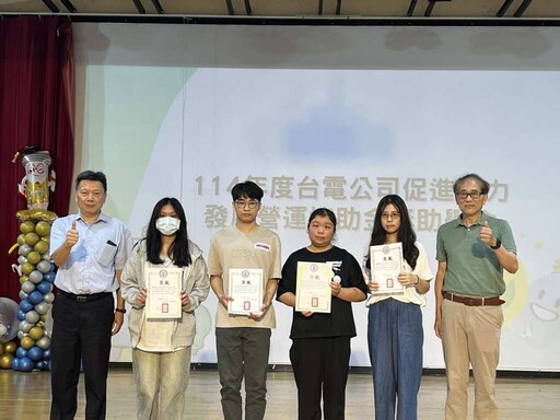 台電獎助學金全台同步頒發 逾1.4萬名學子獲近6千萬元追夢基金