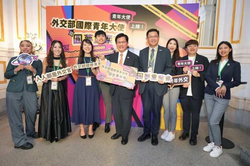 外交部舉辦「國際青年大使圓夢重聚會」 鼓勵青年代表台灣走向世界