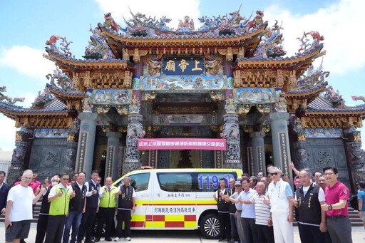 山水上帝廟捐贈救護車 助澎湖提升緊急救護量能