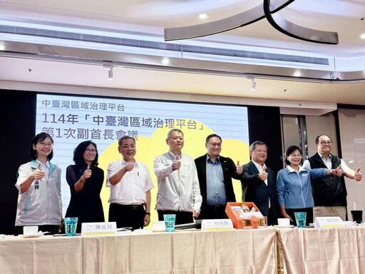 中臺灣區域治理平台會議 新竹縣籲請8縣市團結爭取補助款