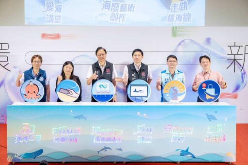 2025世界海洋日在桃園 結合遊程扎根海洋議題理念