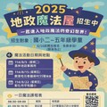 彰化暑假限定「地政魔法屋」夏令營 寓教於樂學地政