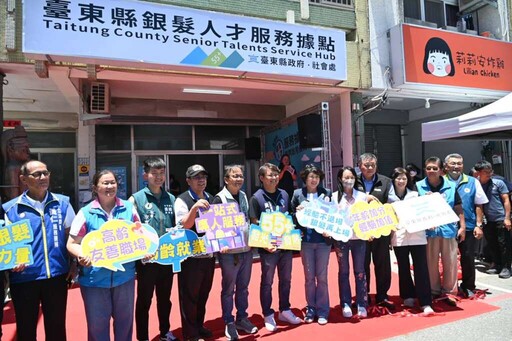 臺東銀髮人才服務據點啟用 饒慶鈴:延續長者職涯價值