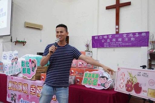 彰化郵局攜手晞品果園公益行 紅龍果回饋金捐助喜樂保育院