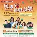 中市「民歌50傳唱稅樂」演唱會7／12開唱 捐發票免費換入場門票