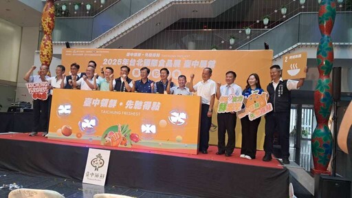 台北國際食品展台中領鮮出擊 展出超過百項在地農特產