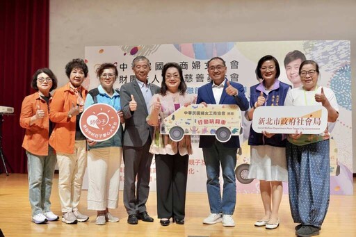 工商婦女協會捐行動玩具車 助攻新北打造移動親子樂園
