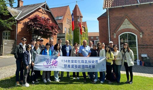 彰化縣府參訪丹麥達爾姆農業學院 借鏡智慧畜牧綠色農業經驗