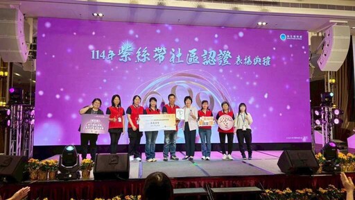竹縣南平社區防暴亮眼 榮獲衛福部1朵紫絲帶認證