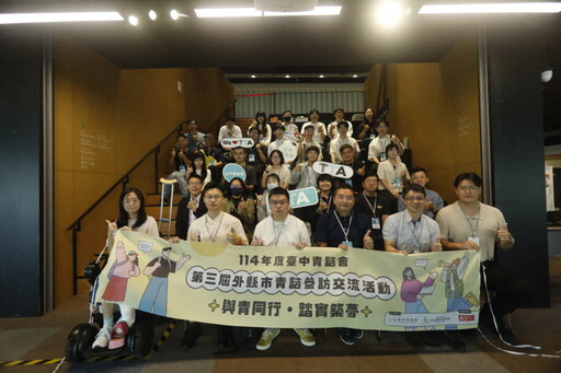 青年共創跨城連線 台中青諮委員前進台北攜手打造城市創新藍圖