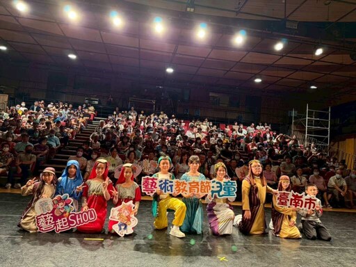 臺南兒藝節藝起SHOW 三村國小師生攜手跨域演出驚豔全場