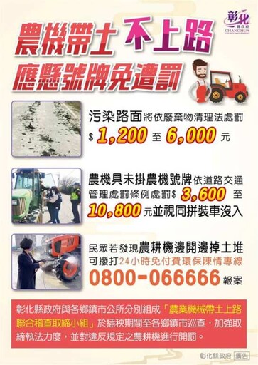 農忙季節來臨 彰縣府提醒農機具掛牌及清潔再上路