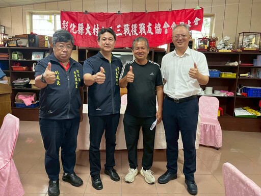 彰化縣榮服處拜會大村八二三戰役戰友協會 聯結社福資源強化服務照顧