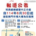 臺北市稅捐處總處暨中正分處 6月30日同步搬遷至南門市場大樓