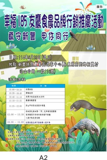 從生態保育到地方創生 友鷹食農品牌創造幸福185農村新經濟
