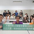 設計走入社區 大葉大學USR計畫實踐在地共創