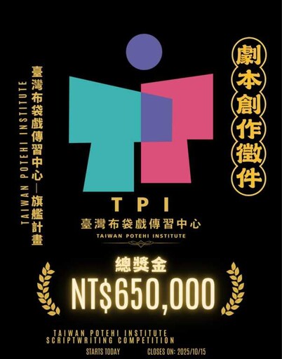 徵求創新劇本妙筆生花! 雲林布袋戲重啟藝術榮光