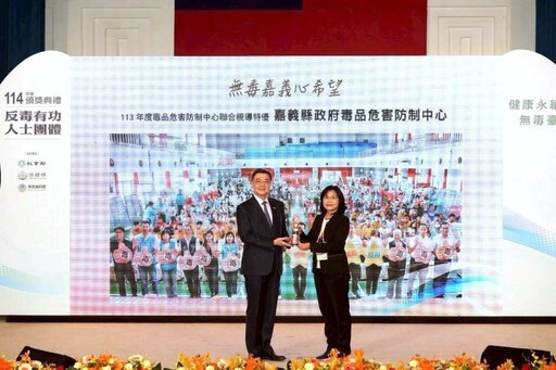 嘉義縣毒品危害防制中心績優 聯合視導考評獲全國特優