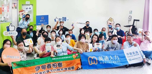 萬通人力捐健身器材助伊甸基金會 關懷身障者生活與復健