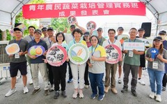 業師導學x實戰磨練 台中農改場新型態農業培訓成果發表會