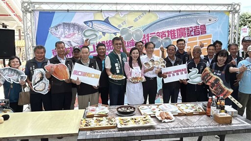 雲林口湖推廣在地海味! 漁產記者會展現養殖實力
