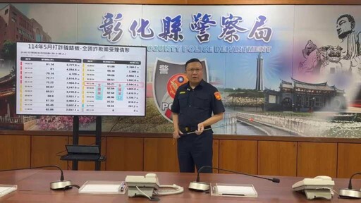 外籍車手暴增50倍!彰警逮車手、斬金流展現打詐決心
