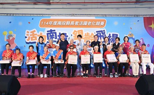 「活力南投 銀齡飛揚」長者活躍競賽 許淑華頒獎表揚鼓勵