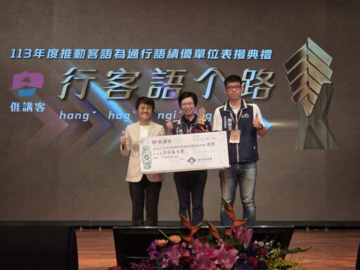竹縣府推動客語再創佳績 攜手10鄉鎮贏得總獎金1240萬元