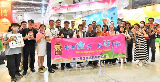 王惠美現身台北國際食品展 力推彰化優質產品