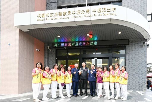 中壢派出所落成啟用 提升辦案效率與治安成效
