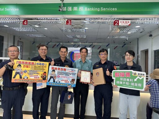 旗山警攜手甲仙郵局 成功阻詐保民財產安全