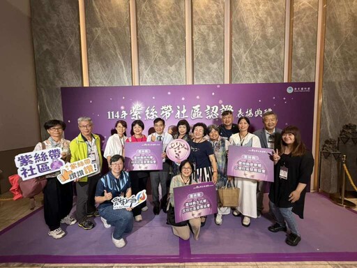 雲林三社區榮獲紫絲帶肯定! 串起共好照護新典範