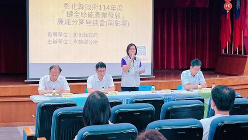南彰化15鄉鎮共識凝聚 與縣府攜手構築廉潔透明綠能環境