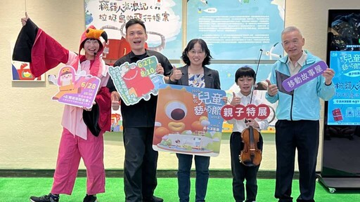 彰化兒童藝術節首波活動特展 AR科技結合藝術再生